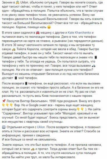 Київський таксист Uklon, скріншот: Facebook