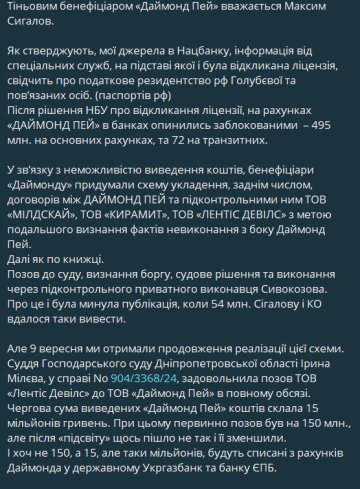 Публікація "Брудні ігри", скріншот: Telegram