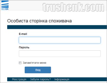 Особиста сторінка споживача, trushenk