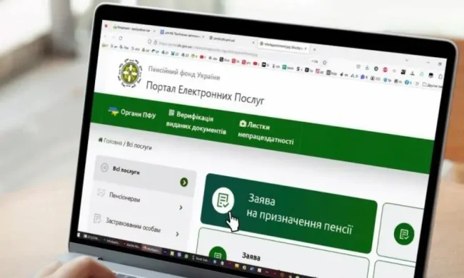 Веб-портал Пенсионного фонда Украины