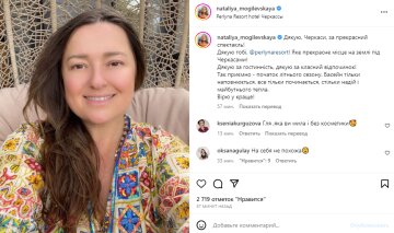 Скриншот из Instagram, Наталья Могилевская