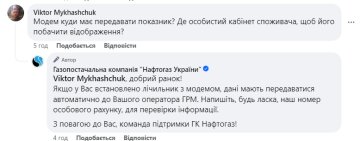 Ответ "Нафтогаза", скриншот: Facebook