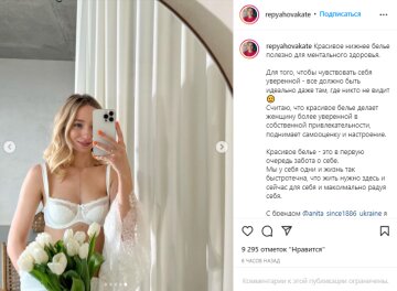 Скріншот з Instagram, Катя Репяхова