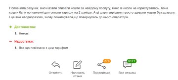 Відгук невдоволеної клієнтки Vodafone, скріншот: Otzivua