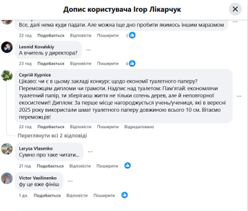 Комментарии о выдаче туалетной бумаги в школе: фото скрин Фейсбук