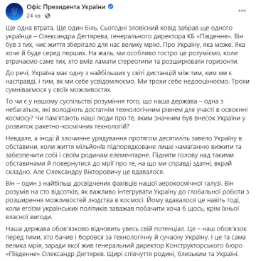 Скріншот: facebook.com/president.gov.ua