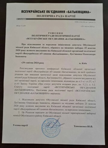Усунення Олександа Лук'яненка із партії / фото: СтопКор