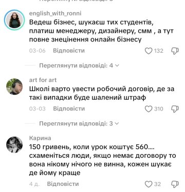 Комментарии к сообщению об уходе из онлайн-школы: фото скрин TikTok