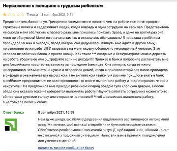 Скарга на ПриватБанк, фото: скріншот