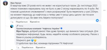 Жалоба на "Нафтогаз". Фото: скрин facebook.com/NaftogazGasSupply