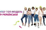 Новий сезон "Топ-модель по-українськи" порадує прихильниць і дасть другий шанс: що вигадала команда проєкту