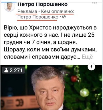 Реклама Петра Порошенко, Facebook