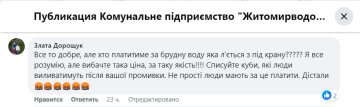 Українці незадоволені послугами водопостачання. Фото: скрін facebook.com/zhytomyrvodokanal