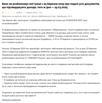 Жалобы клиентки "Ощадбанка"