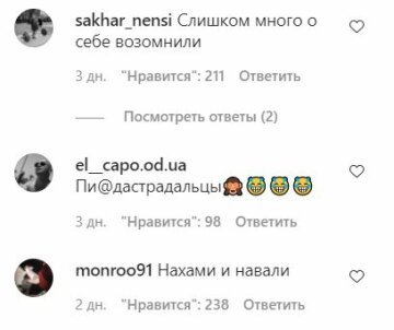 Коментарі до публікації, скріншот: Instagram