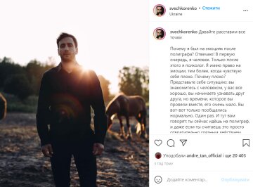 Роман Свічкоренко, instagram.com/svechkorenko