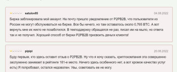 Скриншот сообщений о блокировке и не возврате средств клиентов P2B Exchange