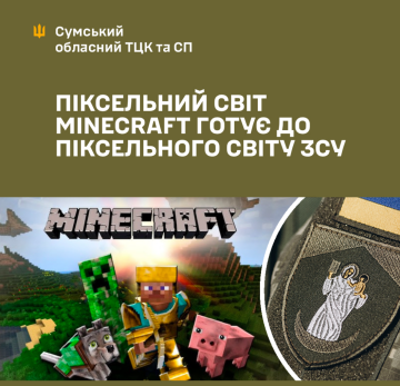 "Реклама" мобілізації від Сумського ТЦК / фото: Facebook