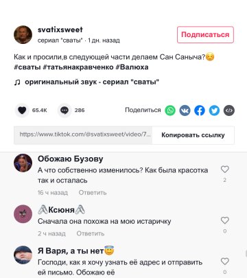 Скриншот комментариев, фото: TikTok