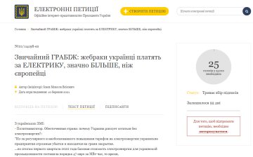 Текст петиции petition.president.gov.ua