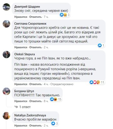 Коментарі до публікації Чорногірського гірського пошуково-рятувального поста: Facebook