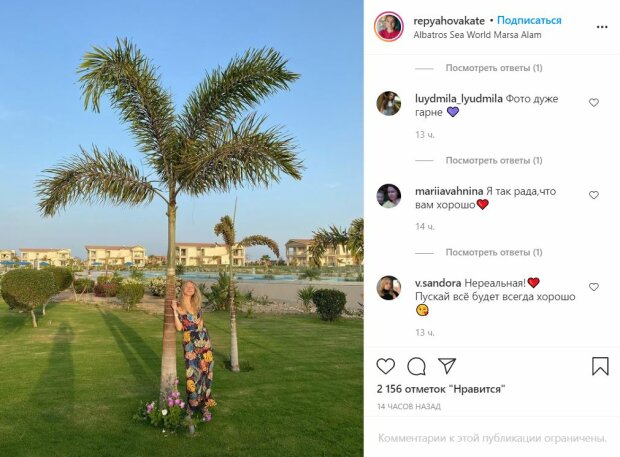 Публікація Катерини Реп'яхової, скріншот: Instagram