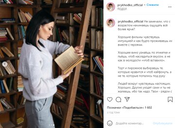 Скрін, Instagram Приходько