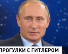 На российском канале Путина показали во время "прогулок с Гитлером" 