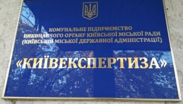 "Київекспертиза" / фото: Укрінформ