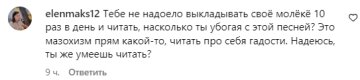 Комментарий со страницы Насти Каменских. Фото: скриншот из Instagram