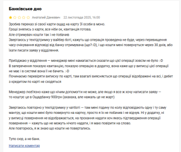 Скарга на "Ощадбанк". Фото: скрін Мінфін