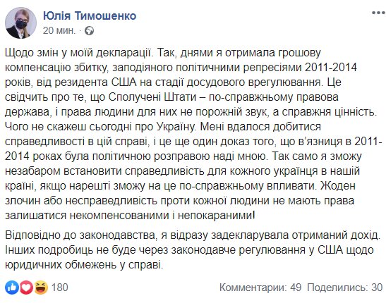 Допис Тимошенко, фото: facebook