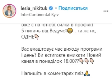 Публікація Лесі Нікітюк: Instagram