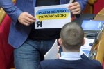 Результаты действия языкового закона в Украине: 17 предупреждений и ноль штрафов