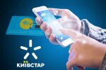 Додаток Київстар