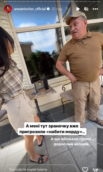 Stories Анни Трінчер, скріншот: Instagram