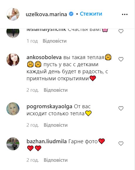 Коментарі, фото: instagram.com/uzelkova.marina