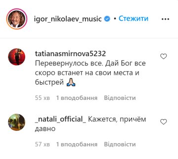 Комментарии, фото: instagram.com/igor_nikolaev_music