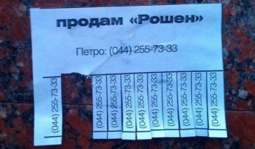 На Майдані продають магазин президента "Roshen"