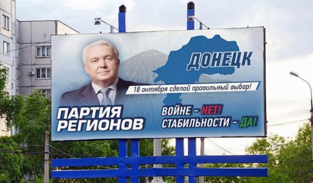 Член "Партії регіонів" візьме участь у фейкових виборах "ДНР"