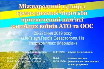 Турнір в пам'яті воїнів АТО та ООС
