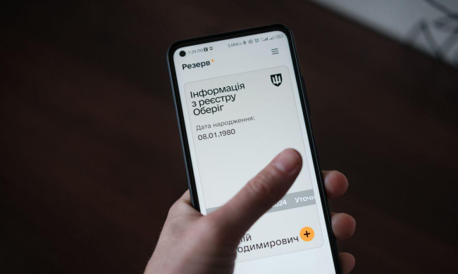 Приложение Резерв+ на телефоне