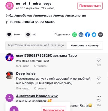 Скріншот коментарів, фото: TikTok