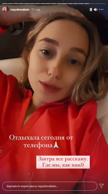 Екатерина Репьяхова, instagram.com/stories/repyahovakate