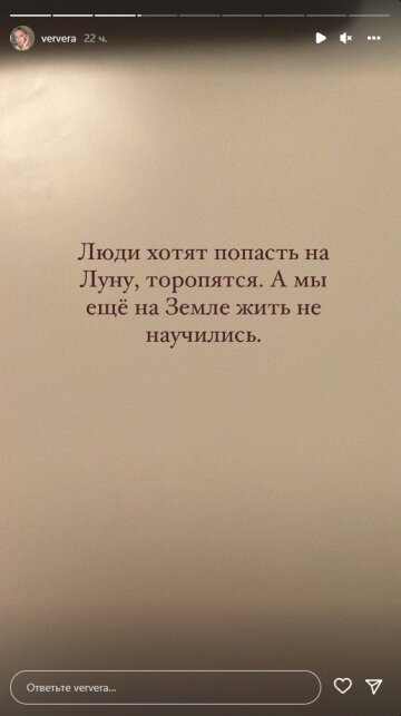 Віра Брежнєва, скріншот: Instagram Stories