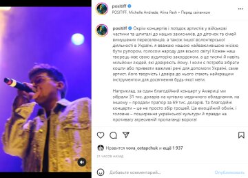 Скріншот із Instagram, Позитив