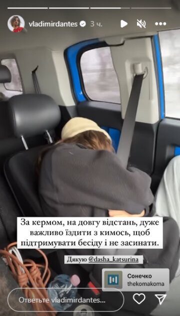 Скріншот з Insta Stories, Вова Дантес