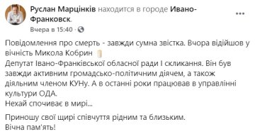 Публікація Руслана Марцінківа: Facebook