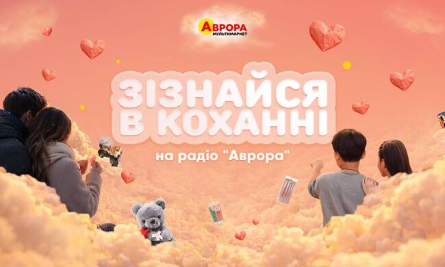 Признайтесь в любви: расскажите о своих чувствах на радио «Аврора»