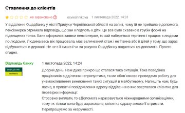 Відгук невдоволеної клієнтки "Ощадбанку", скріншот: Minfin